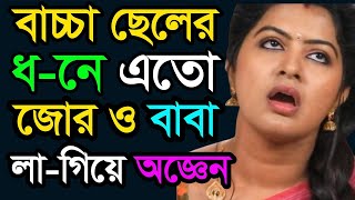 bangla new koster golpo  emotional amp heart touching bangla story  bengali audio story  episode 2 [upl. by Eob]