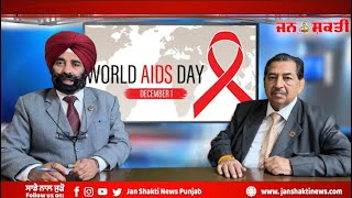 World AIDS Day 1 December 2024  Jan Shakti News Punjab [upl. by Sylvan]