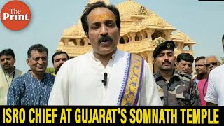 Watch ISRO Chief S Somanath offers prayers at Gujarats Somnath Temple [upl. by Shina71]