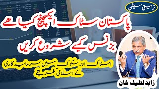 How to Invest in Pakistan Stock Exchange PSX  Zahid Latif Khan  RCCI [upl. by Eido]