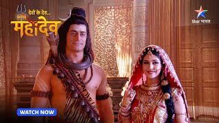 Devon Ke Dev Mahadev  Kya Mahadev Kailash waapas lautenge  Part217 starbharat [upl. by Ibmab]