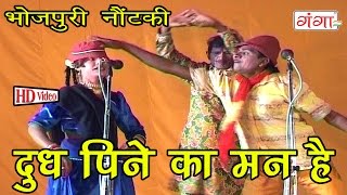 Bhojpuri Song  Dudh Pine ka Mann Hai  Bhojpuri Nautanki  Nautanki [upl. by Attesoj]