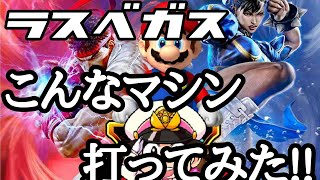 【ラスベガスカジノ】ARUZEのスロットと全面対決‼前代未聞のマシーンに感動すら覚える。ムネTV㊷ [upl. by Neirrad40]