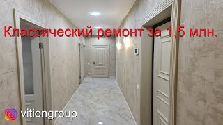 Классический ремонт за 15 млн Ремонт квартиры в новостройке под ключ Дизайн и цена ремонта в 2021 [upl. by Nepil16]