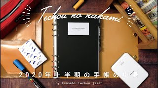 ［手帳の中身］バレットジャーナル上半期の中身を紹介｜目指すはシンプルおしゃれ［Flip Through］ [upl. by Whitman191]