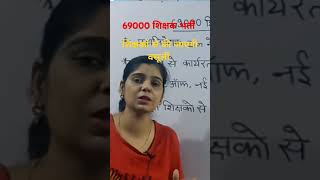 69000 shikshak Bharti latest update69000 shikshak Bharti latest news today [upl. by Anairam]