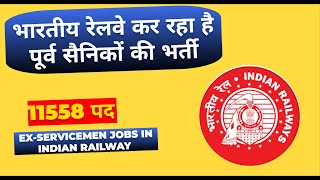 पूर्व सैनिकों की रेलवे में बंपर भर्ती  Ex servicemen jobs Railway Recruitment Exservicemen [upl. by Novanod]