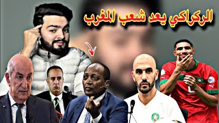 المغرب يؤجل حسم التأهل الى مباراة زامبيا ، و روسيا تعترف بمغربية الصحراء [upl. by Sandi699]