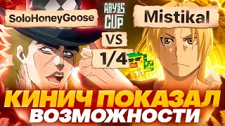 Дамагеры Натлана такие СЛАБЫЕ  Глин комментирует Abyss Cup Minor 14 SoloHoneyGoose VS Mistikal [upl. by Edy]