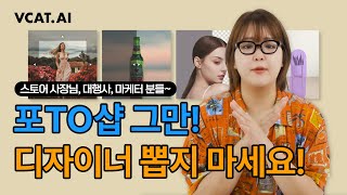 디자이너 뽑아야 되는데 채용 고민이신 분들에게 💌 feat생성형 AI [upl. by Nodle]