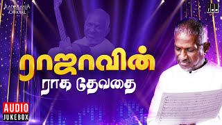 ராஜாவின் ராக தேவதை  Ilaiyaraaja  Female Solo Songs  Evergreen Songs in Tamil [upl. by Ellenhoj]