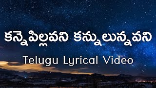 Kanne Pillavani Telugu Lyrics  Aakali Rajyam  Athreya  SPBalu  SJanaki  MSViswanathan [upl. by Khano]