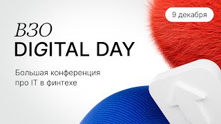 Конференция ВЗО Digital Day  Премия «МФО года – 2022» [upl. by Aziaf998]