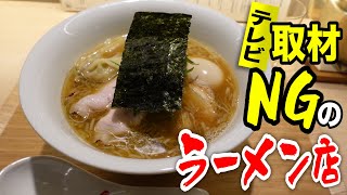 【広島ラーメン】取材NGの行列店で絶品 中華そばをすする！ [upl. by Ardnasella]