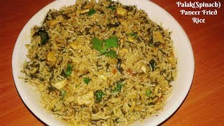 Palak Paneer Fried Rice  Spinach Rice  How to Make Palak Paneer  Special Desi Recipes [upl. by Marie-Jeanne]