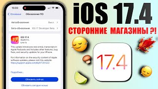 iOS 174 обновление Что нового iOS 174 Сторонние магазины iOS 174 Полный обзор iOS 174 [upl. by Einneb]