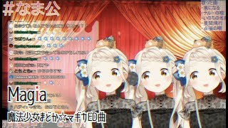 【町田ちま】一人Kalafinaで歌う『Magia』【記念歌枠切り抜き（エフェクト加工）  にじさんじ】 [upl. by Eyr698]