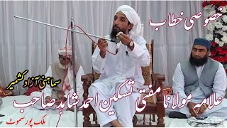 Special Speach By Allama Molana Taskeen Shaid Samahni Azad Kashmir At Malikpur Samote [upl. by Anerak]