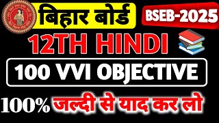 Class 12th Hindi Most Important Objective Question 2025  Class 12th Hindi Objective Questions 2025 [upl. by Meadow429]