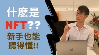 什麼是NFT 簡單概念 BINANCE NFT盲盒GIVEAWAY｜WHAT IS NFT SIMPLE EXPLANATION BINANCE MYSTERY BOX GIVEAWAY [upl. by Joette]