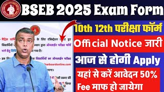 Bihar Board Matric Inter Exam Form Apply Date 2025  Bseb Exam Form 2025 10th 12th Kab Se bharayega [upl. by Virgy512]