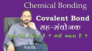 Chemical bonding 03 Covalent bond for all chemistry students 11th NEET JEE Vikram HAP Chemistry [upl. by Deirdre]