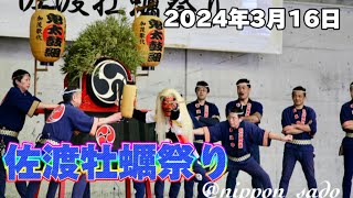 佐渡牡蠣祭り。3月16日は晴れ☀️両津おんでこドームで開催された佐渡牡蠣祭りに行きました。食べ物屋さんが立ち並ぶ、蒸しかきが安くておいしかったです。3月17日もやってますので、ぜひ寄ってみてください。 [upl. by Noicpesnoc854]