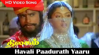 Havali Paadurath Yaaru Song  Thilagam Movie  Nizhalgal Ravi Gouthami  Vaali Hits  HD [upl. by Damahom102]