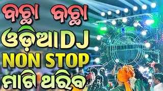 Odia Dj Songs Non Stop 2023 Latest New Odia Dj Songs Hard Bass Mix [upl. by Rudich]