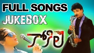 Kokila కోకిల Movie  Full Songs Jukebox  Naresh Shobana [upl. by Neerhtak]