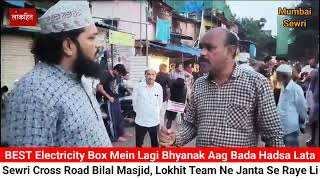 Blast BEST Electricity Box Mein Lagi Bhyanak Aag Bada Hadsa Hata Sewri Cross Road BilalMasjid [upl. by Lenhard]