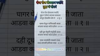 रोज रोज छळतय यशोदे तुझ गं पोरगं writingsongs holi navaratrispecial [upl. by Caitrin]