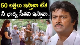 Mohan Babu Telugu Movie Emotional Scene  Rayalaseema Ramanna Chowdary  I Dream [upl. by Aicenet281]