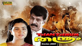 Thanthram Malayalam Full Movie  Mammootty  Urvashi  Action Movie  HD [upl. by Sivad958]