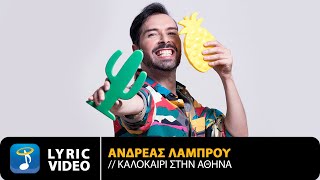 Ανδρέας Λάμπρου – Καλοκαίρι Στην Αθήνα  Official Lyric Video HD [upl. by Naras206]