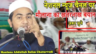 New bayan  Maulana Abdullah Salim Chaturvedi  Jalsa Siratunnabi  Rasoolpur  Lakhimpur  2021 [upl. by Iahs]