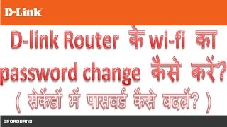 How to change password of Dlink router wifi Hindi  Dlink router ke wifi ka password kaise badale [upl. by Lokcin]