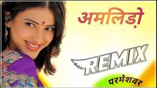 Amlido Amlido DJ Manish Rajasthani Remix Rajasthani Super Hit [upl. by Daza]