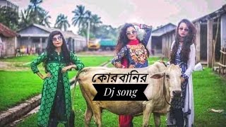 কোরবানির সেরা ডিজে গান 2019🎶 Korbani Dj Song🔊 [upl. by Nemracledairam]