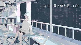 また、同じ夢を見ていためりー feat初音ミク VOCALOID [upl. by Nirret]