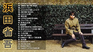 【 浜田省吾のベスト曲】♬ 浜田省吾人気曲ランキング ♬ JPOP BEST ♬ [upl. by Agathe491]