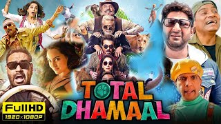 Total Dhamaal Full Movie Hd Facts amp Reviews  Ajay Devgan Anil Kapoor Arshad Warsi  Madhuri Dixit [upl. by Ahcsap794]