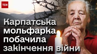 😳 Перемога у війні а ще голод Що побачила карпатська мольфарка в майбутньому України [upl. by Eneryc]