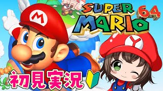 【スーパーマリオ64 女性実況】＃8 マリオ初の３Dアクション「スーパーマリオ64」初見で楽しむ🔰【 SUPERMARIO64  レトロゲーム  ニンテンドー 】 [upl. by Neveda]