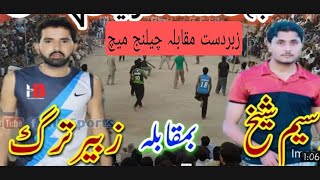 zubair trug wasim sheikh bakrid club kantedar mukabala kamal ka match challenge match [upl. by Toffey]