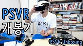 PSVR 개봉기 PSVR 언박싱 amp Playstation VR Unboxing 가상현실 멀미왕 [upl. by Eniamraj]