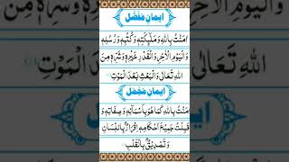 sifat e iman  iman mufassal  iman e mujmal islamicvideo allah shortvideos foru ytshorts [upl. by Ymled]