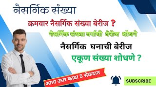 नैसर्गिक संख्या आणि त्यांची बेरीज करण्याची सर्वात सोपी पद्धत सूत्राचा वापर न करता हि करा बेरीज [upl. by Doyle]