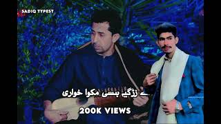 A zargeya hase ma kawa khware by Zafar farooqpashto new song ❤️plzzsubscribe pashtosong duet [upl. by Curcio995]