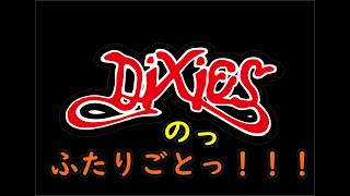 DIXIESのっ！ふたりごとっ！！『遂に爆誕！その名はDIXIES！』の巻 [upl. by Lyontine]